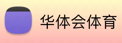 华体会体育 logo